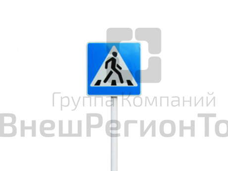 Знак дорожный с креплением.