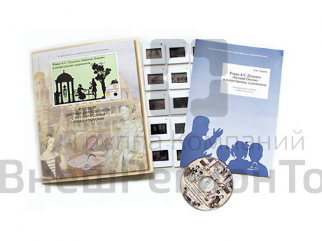 Пушкин А.С. Роман «Евгений Онегин» иллюстрации (20 слайдов + CD) эл.пособие с приложением.