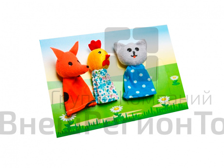 "Кот, Петух и Лиса" (пальчиковые куклы).