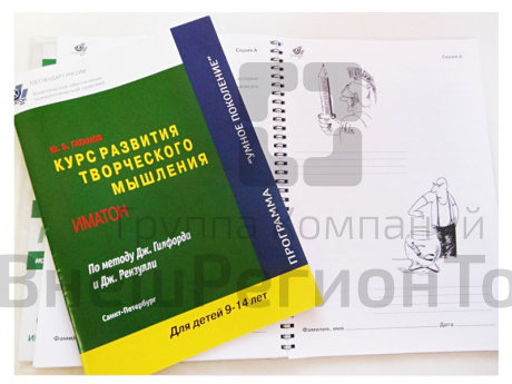 Программа развития творческого мышления у детей 9-14 лет, выпуск 4.