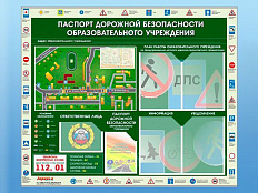 Стенд по ПДД Паспорт дорожной безопасности образовательного учреждения, 120х100 см