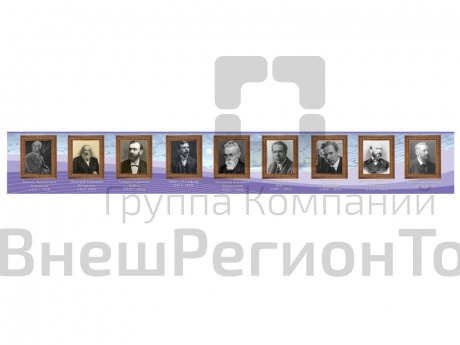 Портреты ВЫДАЮЩИЕСЯ УЧЕНЫЕ ХИМИКИ.