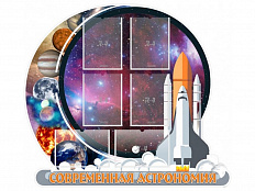 Стенд Современная астрономия