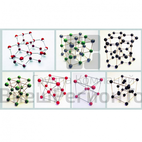 Комплект моделей кристаллических решеток.