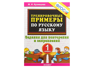 Задания для повторения по русскому языку, 32 стр.