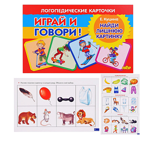 Карточки для логопедии «Найди лишнюю картинку» — Н. Куцина