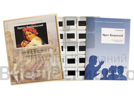 Слайд-комплект по ИЗО «Орест Кипренский» (20 слайдов).