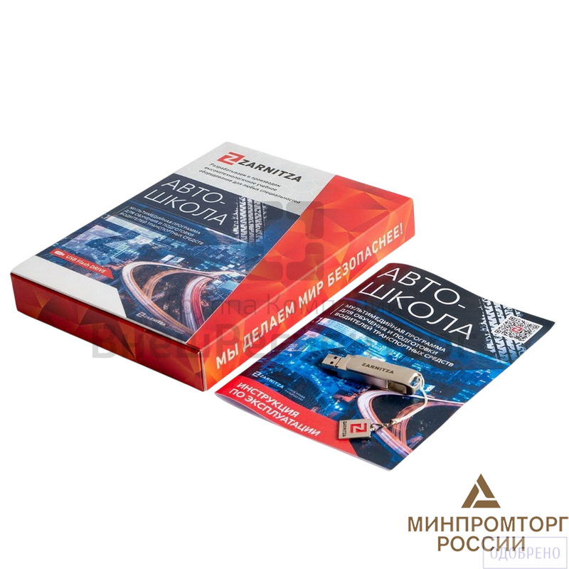 Мультимедийная программа для обучения и подготовки водителей транспортных средств.