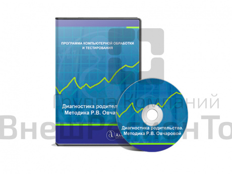 Программа Диагностика родительства. Методика Р.В. Овчаровой.