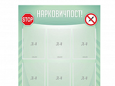 Стенд Нарковичпост 80х90 см