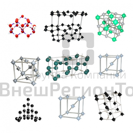 Комплект моделей кристаллических решеток, 9 шт.