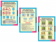 Комплект таблиц Безопасное поведение школьников 5 шт.