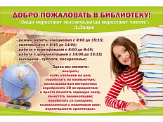 Стенд Добро пожаловать в библиотеку! 90х60 см