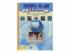 Атлас История России. Конец XVII - XVIII век. 8 класс