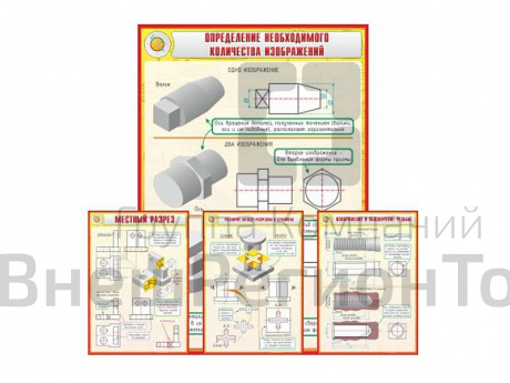 Комплект стендов "Черчение" (18 шт.).