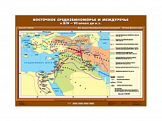 Учебная карта "Восточное Средиземноморье и Междуречье в XIV-VI вв. до н.э."