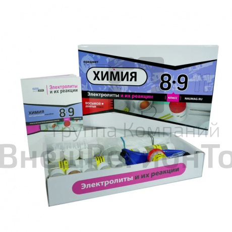 Набор "Электролиты и их реакции".