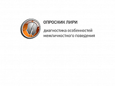 Оценка отношения к людям (ОПРОСНИК ЛИРИ)