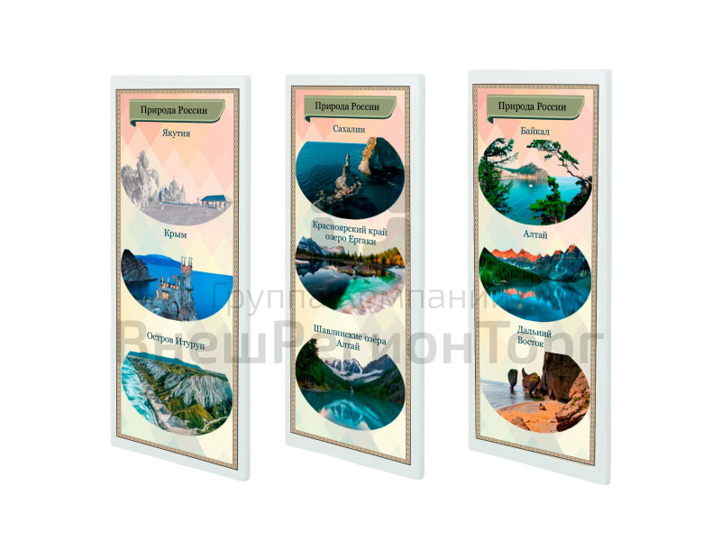 Патриотический информационный стенд «Природа России».