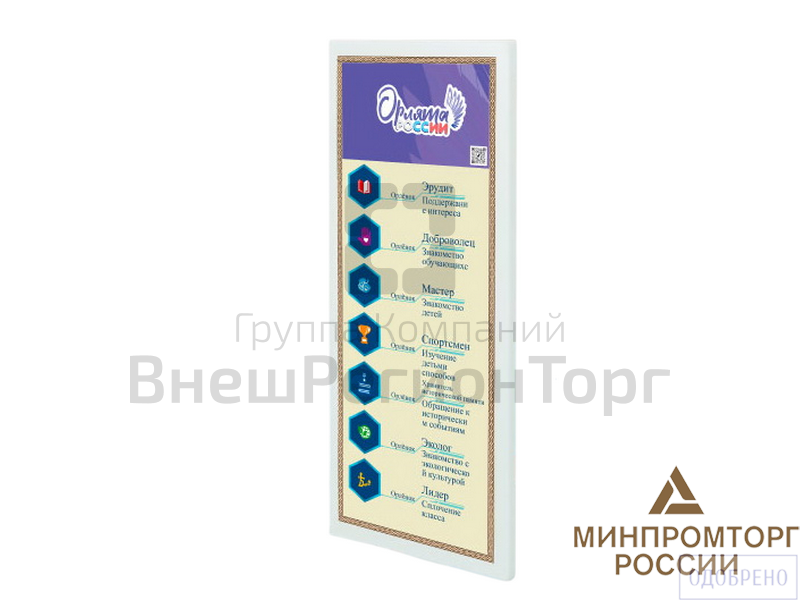 Патриотический информационный стенд «Орлята России».