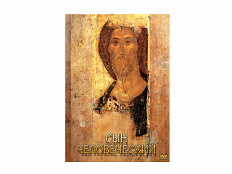 DVD "Сын человеческий" (от Библии к Евангелию)