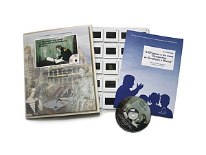 Радищев А.Н. Книга «Путешествие из Петербурга в Москву» (20 слайдов + CD) эл.пособие с приложением