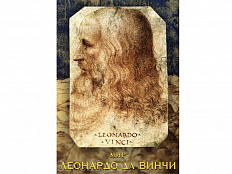 DVD «Мир Леонардо да Винчи»