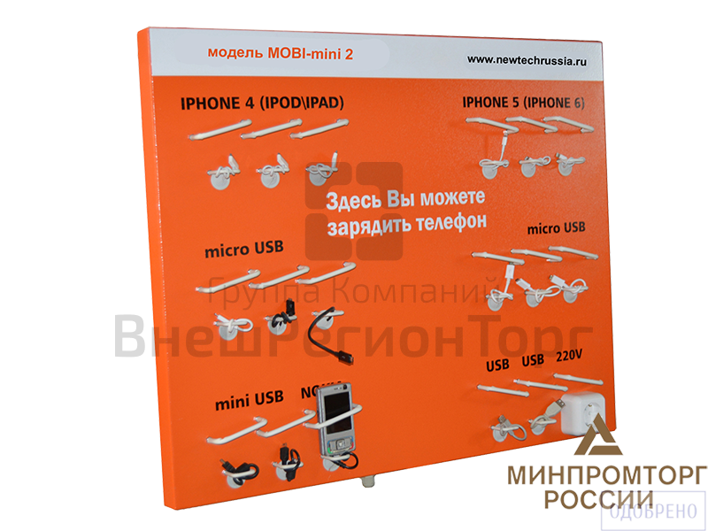 Стойка для зарядки мобильных устройств.