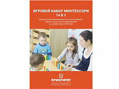 Игровой набор Монтессори 14 в 1