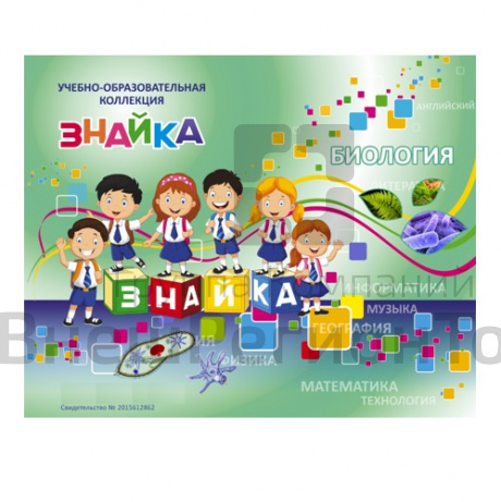 Учебно-образовательная коллекция "Знайка" Биология.