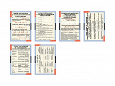 Русский язык 9 класс (таблицы 6 шт. 68х98 см)