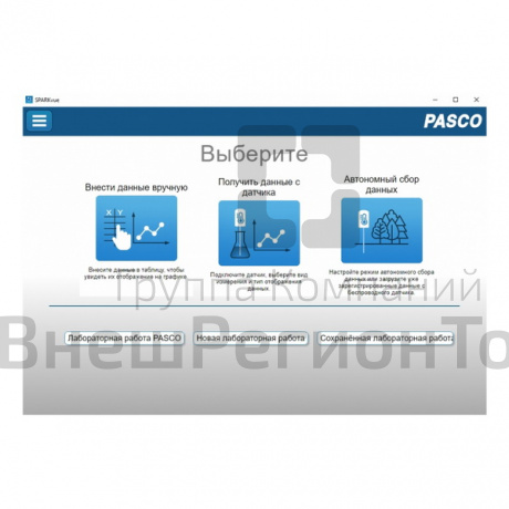 Программное обеспечение SPARKvue  (многопользовательская лицензия, электронная версия).