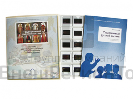 Слайд-комплект по ИЗО «Традиционный русский костюм» (20 слайдов).