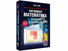 Наглядная математика. 7-11 класс. Уравнения и неравенства. Интерактивное учебное пособие