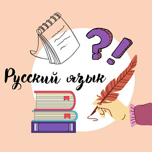 Словари, справочники и энциклопедии по русскому/родному языку и истории родного края и литературному чтению для начальных классов