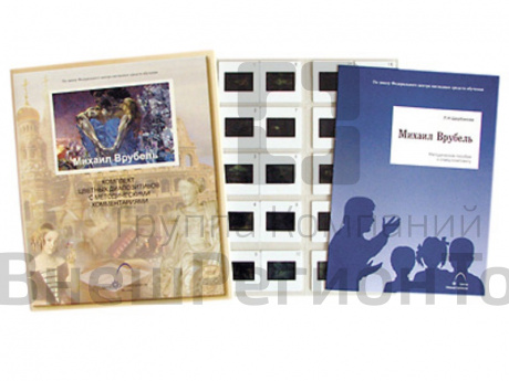 Слайд-комплект по ИЗО «Михаил Врубель» (20 слайдов).