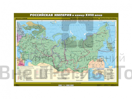 Учебная карта "Российская империя к концу XVIII века".