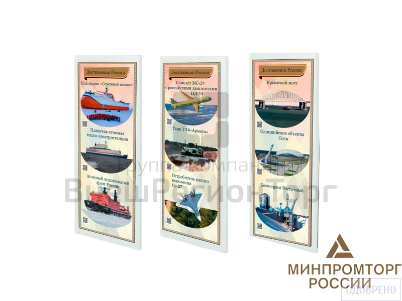 Патриотический информационный стенд «Достижения России».