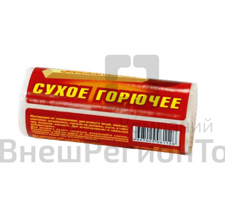 Сухое горючее.