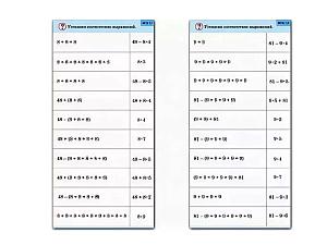 Комплект карточек 10 шт. Обучающий калейдоскоп. Умножение на 7, 8 и 9