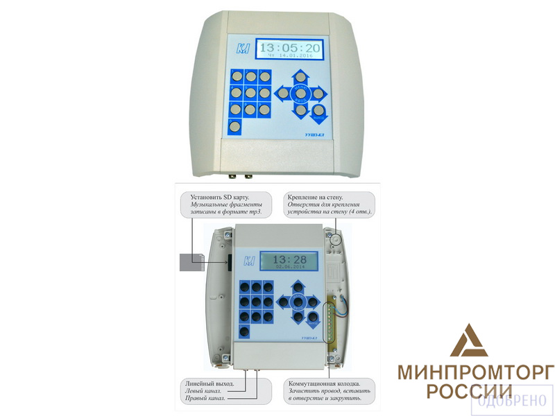 Устройство управления школьным звонком