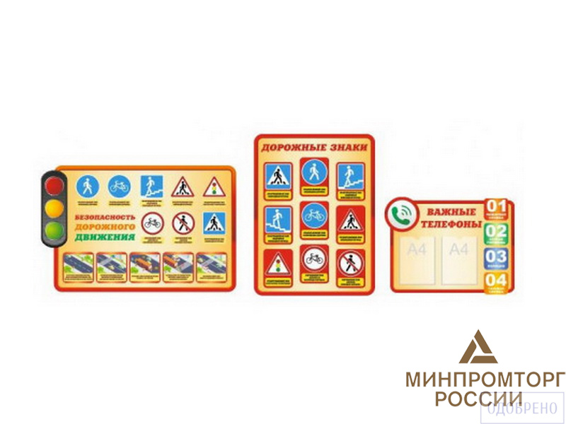 Комплект из 3-х фигурных стендов для школы: "Дорожные знаки", "Важные телефоны", "Безопасность дорож