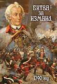 DVD "Битва за Измаил"