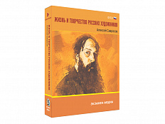 Медиа коллекция Жизнь и творчество русских художников. Алексей Саврасов