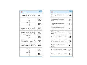 Комплект карточек 10 шт. Обучающий калейдоскоп. Трехзначные числа
