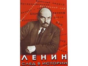 Компакт-диск «Ленин. След в истории»