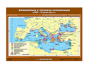 Учебная карта «Финикийская и греческая колонизация» VIII–V вв.
