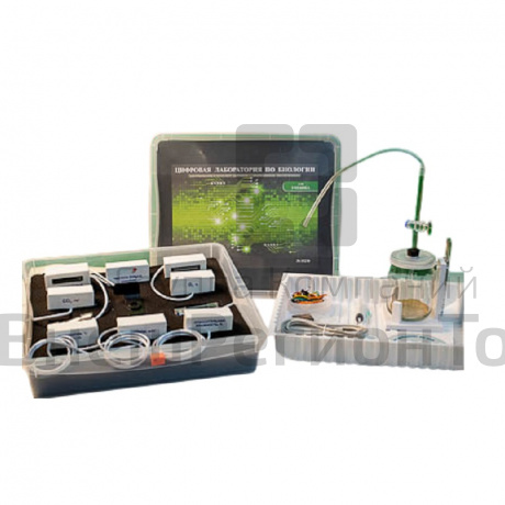 Цифровая лаборатория по биологии для ученика (оборудование и комплект датчиков с ПО).