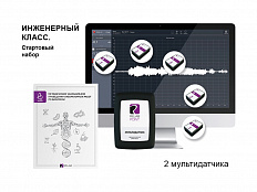 Инженерный класс. Стартовый набор (мультидатчики). Releon