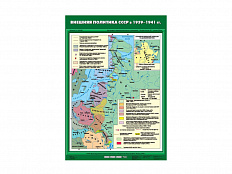 Учебная карта "Внешняя политика СССР в 1939-1941 гг."
